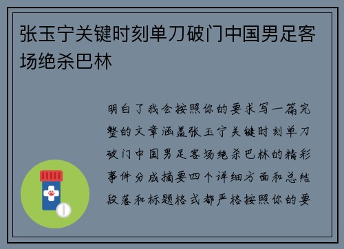 张玉宁关键时刻单刀破门中国男足客场绝杀巴林 张玉宁关键时刻单刀破门中国男足客场绝杀巴林
